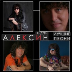 Portada Андрей Алексин - Карамелька