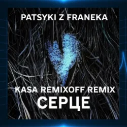 Portada Patsyki Z Franeka - Серце (Kasa Remixoff Remix)