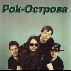 Portada Рок-острова - Ничего не говори