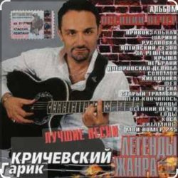 Portada Гарик Кричевский - Острова