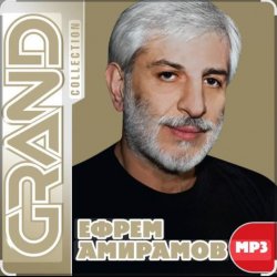 Portada Ефрем Амирамов - Бессмертие любви