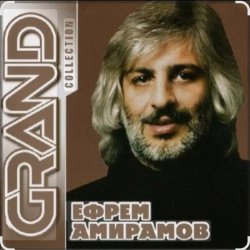 Portada Ефрем Амирамов - Новая Мурочка