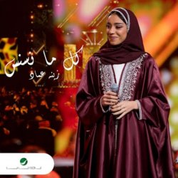 Portada Zena Emad - Kul Ma Nasnas