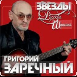 Portada Григорий Заречный - Человек-гондон