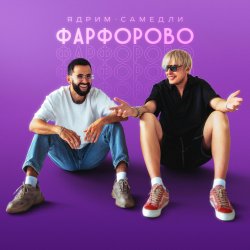 Portada Ядрим - Киса