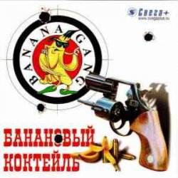 Portada Banana Gang - Шапка