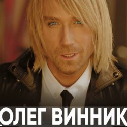 Portada Олег Винник - Полон