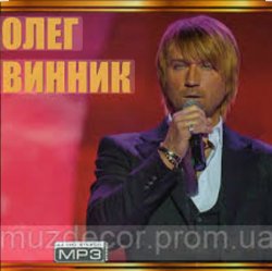 Portada Олег Винник - Дай мені помріяти