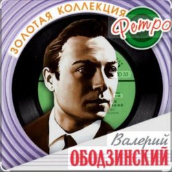 Portada Валерий Ободзинский - Восточная песня