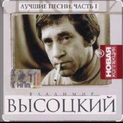 Portada Владимир Высоцкий - Песня про стукача