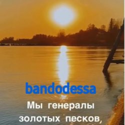 Portada bandodessa - Генералы золотых песков