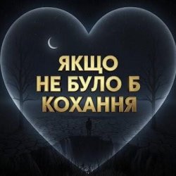 Portada Daria - Якщо не було б кохання