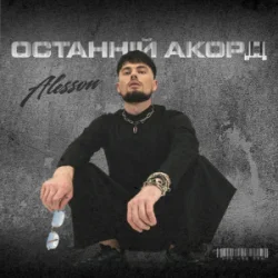 Portada ALESSON - Замело