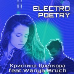 Portada Кристина Цветкова feat. Wanya Bruch - Исповедь