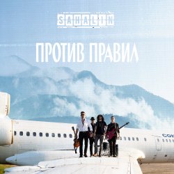 Portada SAHALIN - Одержимость