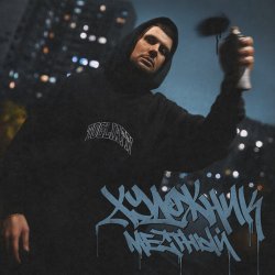 Portada Местный - Начало