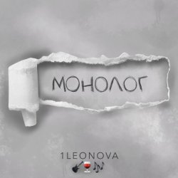 Portada 1Leonova - Монолог