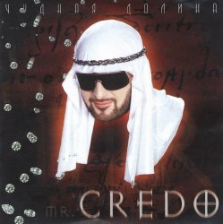 Portada mr. Credo - Первая любовь