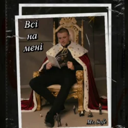 Portada Mr. Safe - Всі на мені