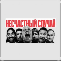 Portada Несчастный случай - Зачем Герасим утопил Му-му