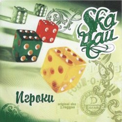 Portada SkaЧай - Original Reggae