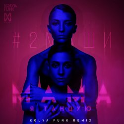 Portada #2Маши - Мама я танцую(Leonid Nemcev remix)