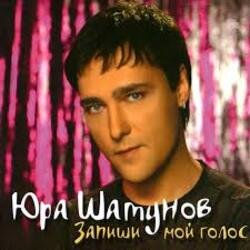 Portada Юрий Шатунов - После выпускного