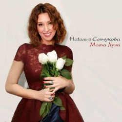 Portada Наталья Сенчукова - Los Todos