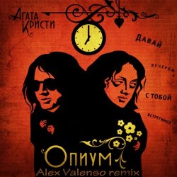 Portada Агата Кристи - Опиум для никого