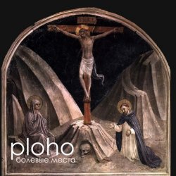 Portada Ploho - Болевые места