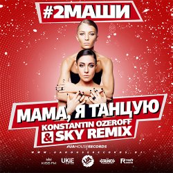 Portada #2Маши - Мама, я танцую (Dj Mix)