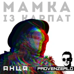 Portada Анця - Мамка із Карпат (Provenzealo remix)