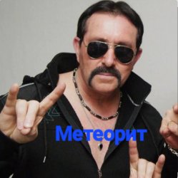 Portada Владимир Ждамиров - Метеорит