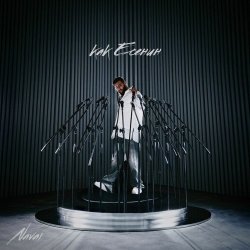 Portada Navai & MACAN - Где-то в глубине сердца