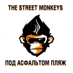 Portada The Street Monkeys - Здесь И Сейчас