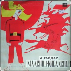 Portada Сказки для детей - О Военной тайне, о Мальчише-Кибальчише и его твёрдом слове