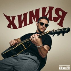 Portada CHEBANOV - Не повторяется такое никогда
