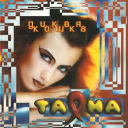 Portada Таяна - Солнце, воздух и вода!