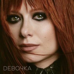 Portada Юлия Савичева - Я перессорился с дождём