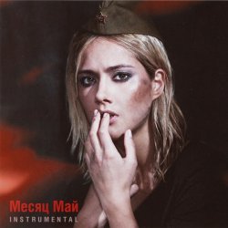 Portada Юля Паршута - Месяц май