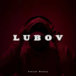 Portada Саша Борщ - Lubov