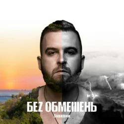 Portada Без Обмежень - Най би вже весна