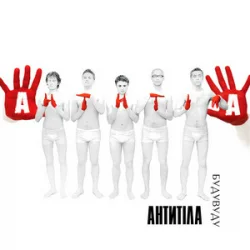 Portada Антитіла - Бери своє