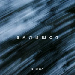 Portada Sudno - Залишся