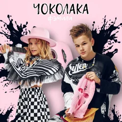 Portada Ф’эмили - Чоколака