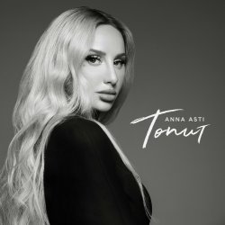 Portada ANNA ASTI - Топит (Nikita Lexx Radio Edit)