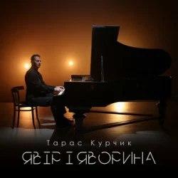Portada Тарас Курчик - Явір і Яворина