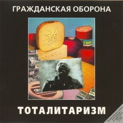 Portada Гражданская Оборона - Джа на нашей стороне