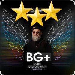Portada Борис Гребенщиков - Я хочу быть с тобой