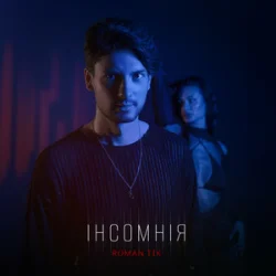 Portada ROMAN TIK - інсомнія